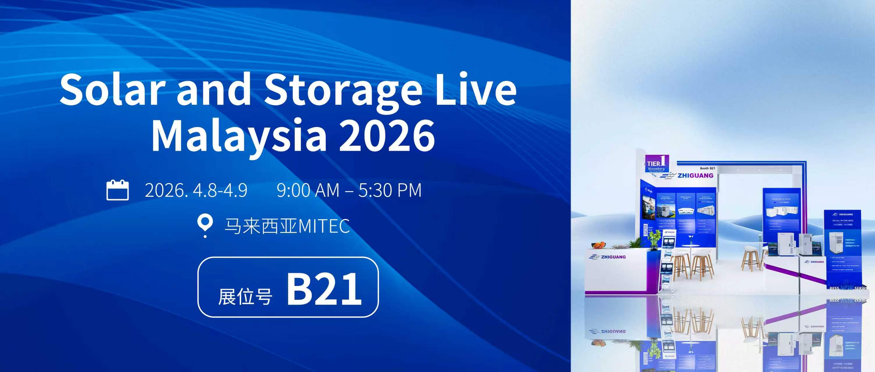 BBINGAMES官方网站电气亮相马来西亚国际光储展 2026｜B21 展位 恭候莅临