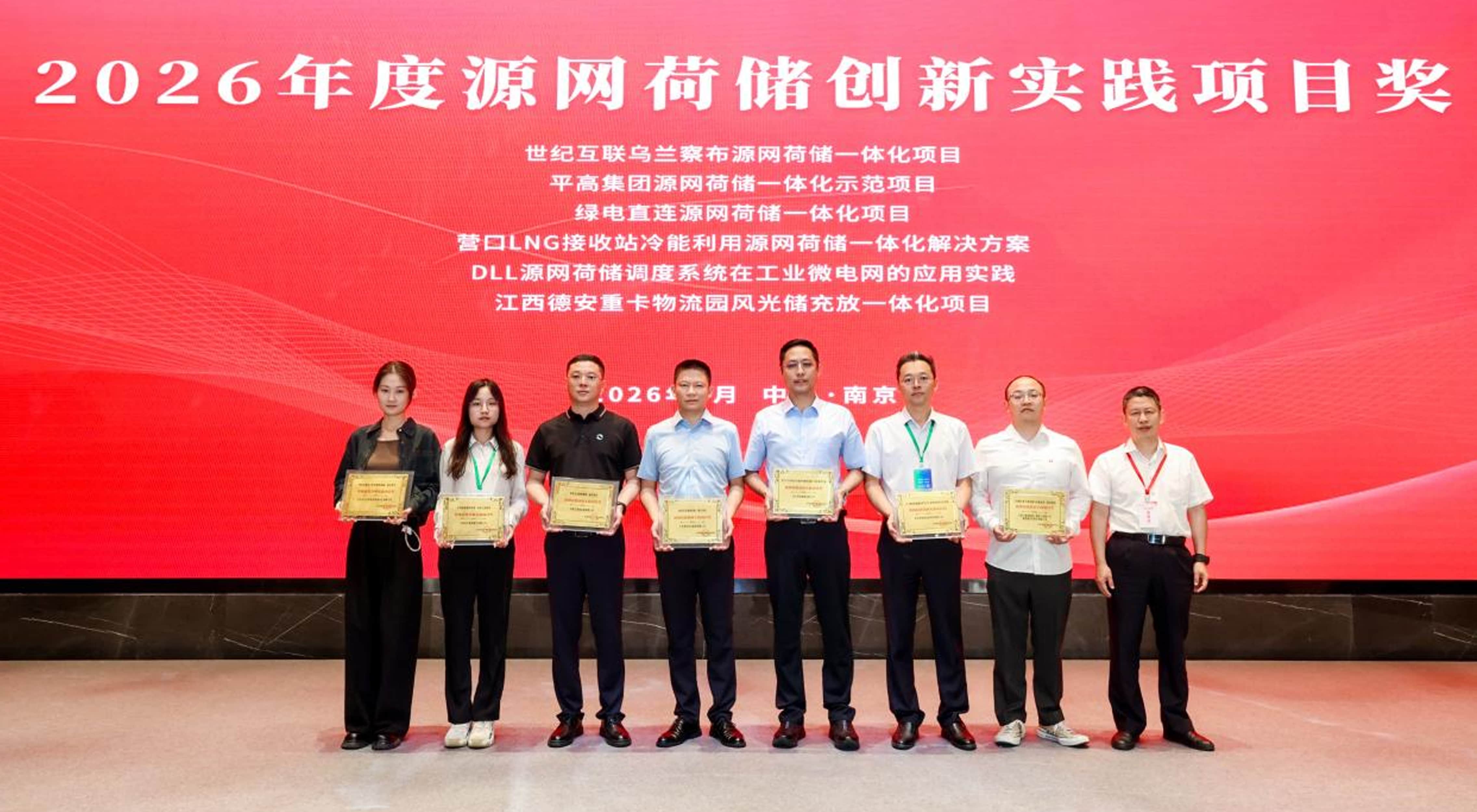 喜报！BBINGAMES官方网站综合能源荣获第六届综合能源服务“源网荷储创新实践项目奖”